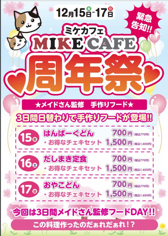 イベント案内 | MIKECAFE（ミケカフェ）広島